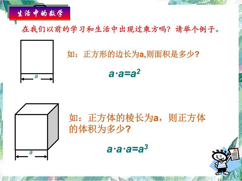 人教版七年级数学上册 有理数乘方 优质课件第7页