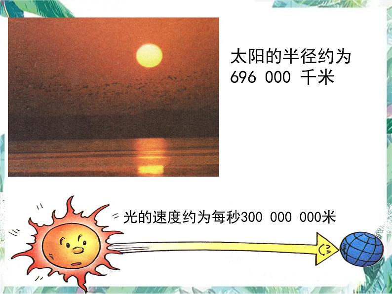 人教版七年级数学上册 科学记数法  课件02