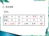 人教版 七年级数学上册 有理数的乘方  课件