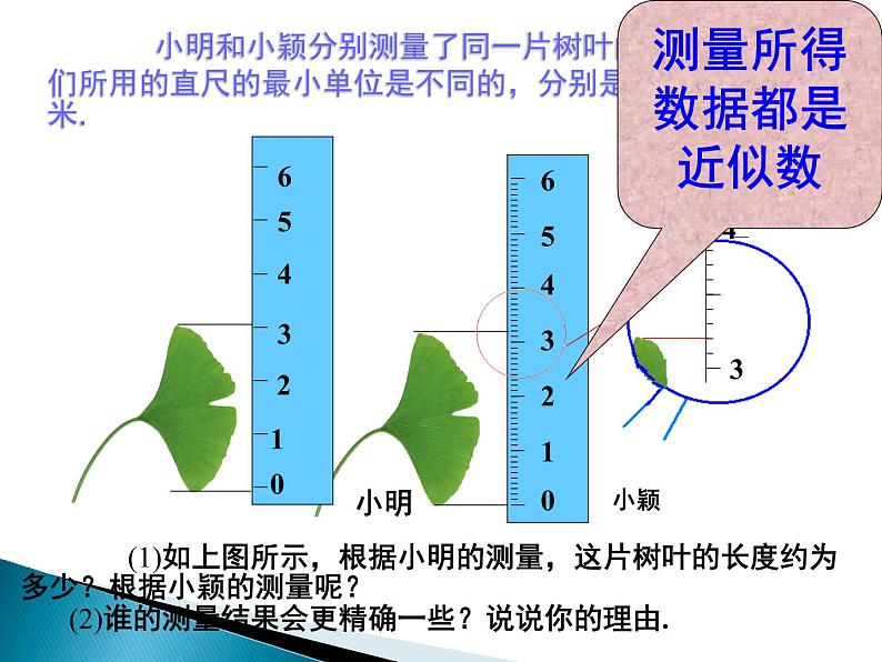 人教版 七年级上册 近似数 优质课件06