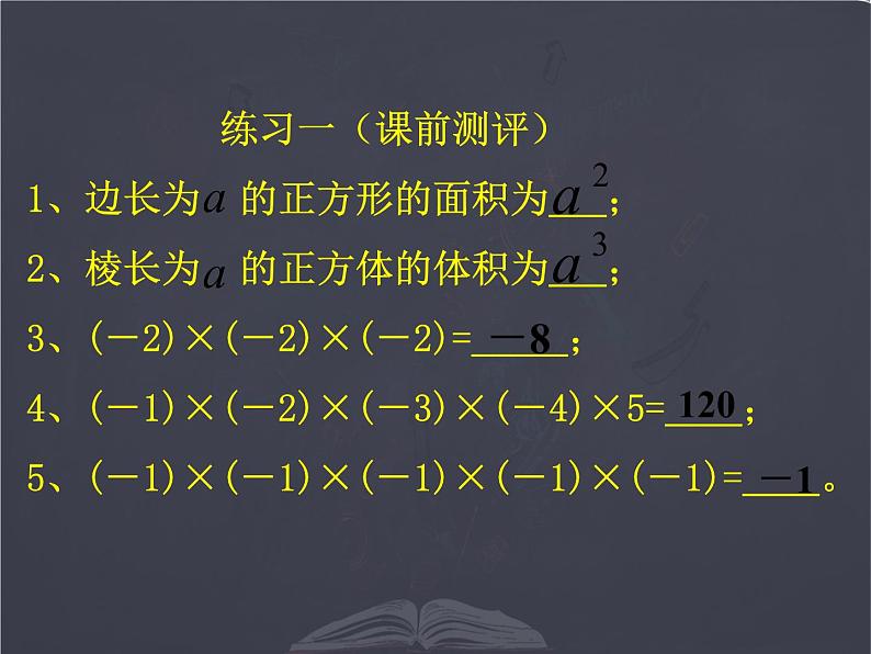 人教版七年级上册 有理数的乘方 课件02