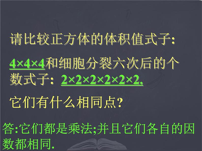 人教版七年级上册 有理数的乘方 课件07