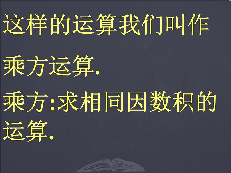 人教版七年级上册 有理数的乘方 课件08