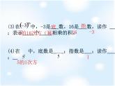 人教版 七年级数学上册有理数的乘方 课件 优质