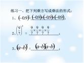 人教版 七年级数学上册有理数的乘方 课件 优质