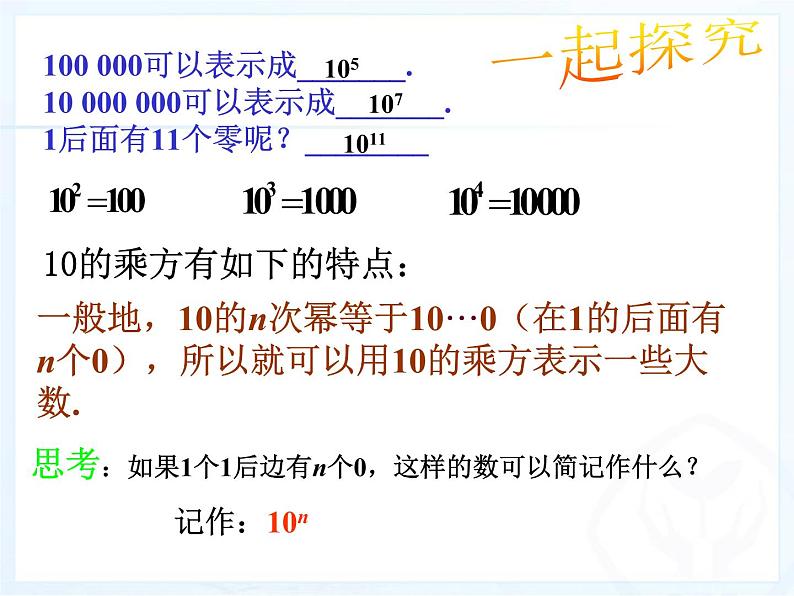 人教版 七年级上册 科学记数法课件第5页