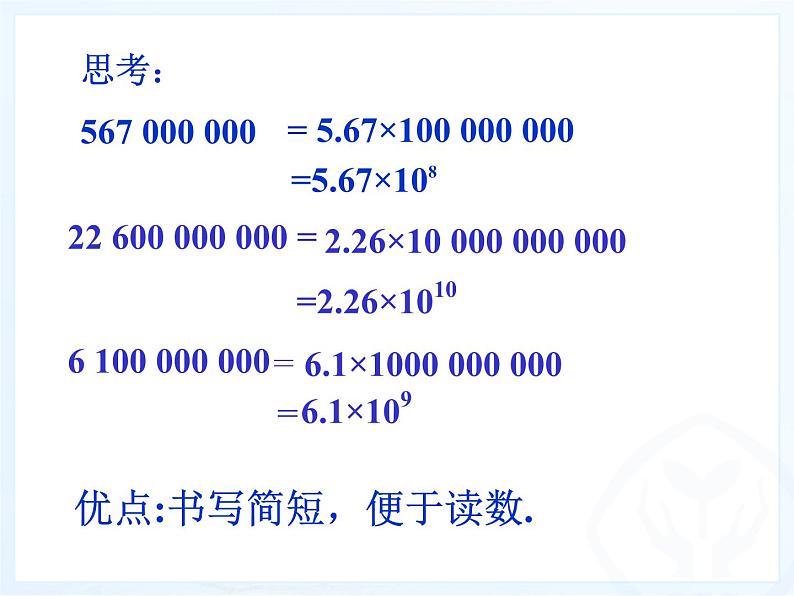 人教版 七年级上册 科学记数法课件第6页