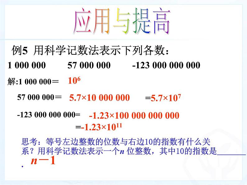 人教版 七年级上册 科学记数法课件第8页