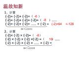 人教版 七年级数学上册课件 有理数的乘方