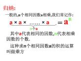 人教版 七年级数学上册课件 有理数的乘方