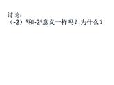 人教版 七年级数学上册课件 有理数的乘方