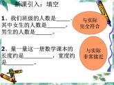 人教版 七年级上册 近似数课件