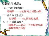 人教版 七年级上册 近似数课件