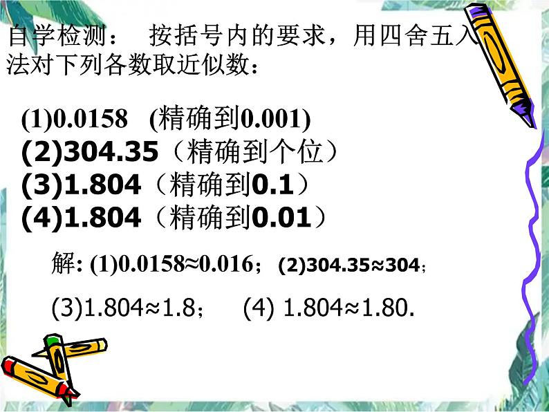 人教版 七年级上册 近似数课件08