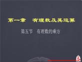 人教版 七年级数学上册 有理数的乘方课件
