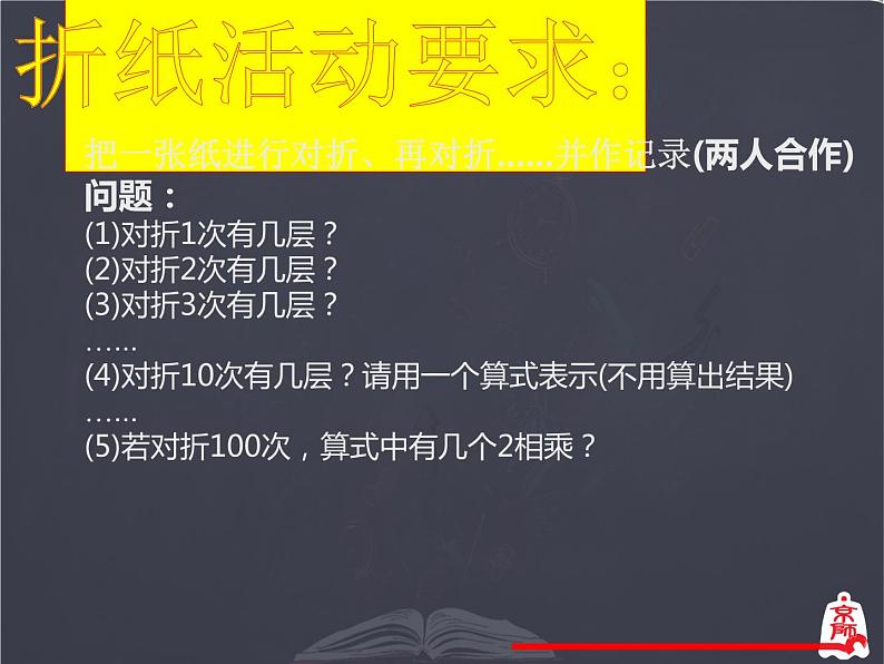 人教版 七年级数学上册 有理数的乘方课件第2页