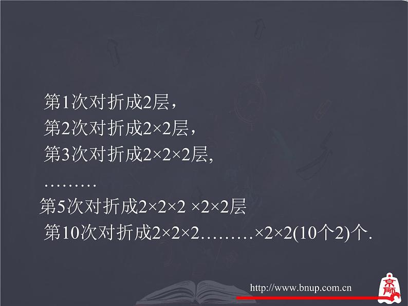 人教版 七年级数学上册 有理数的乘方课件第3页