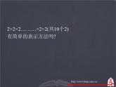 人教版 七年级数学上册 有理数的乘方课件