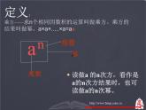 人教版 七年级数学上册 有理数的乘方课件
