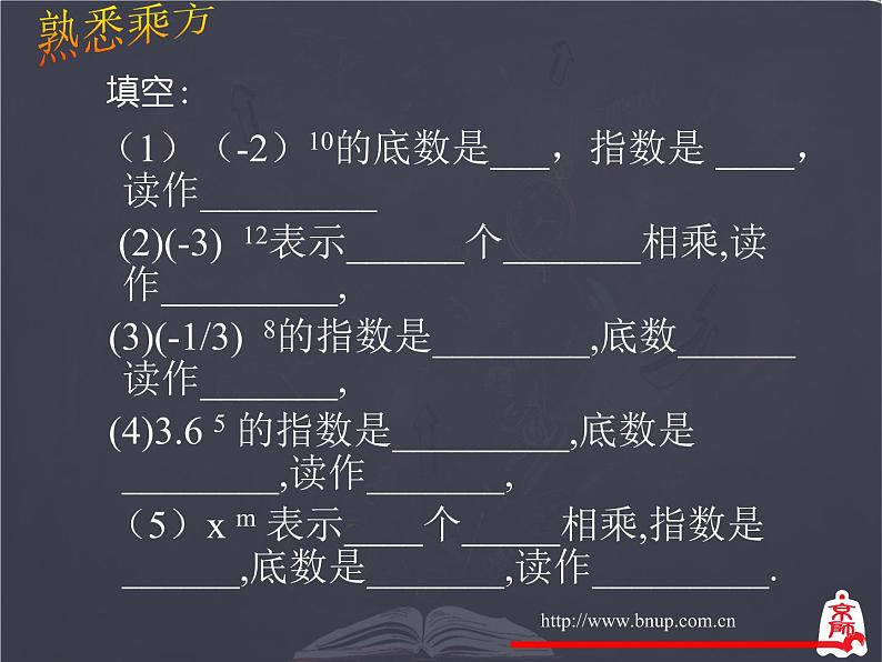 人教版 七年级数学上册 有理数的乘方课件第7页