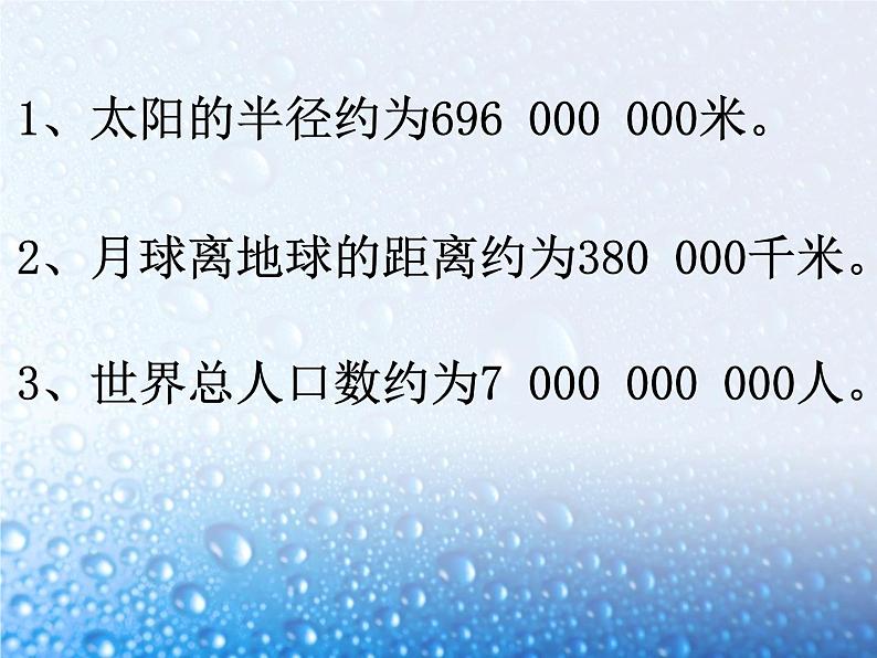 人教版 七年级上册 科学记数法 课件02