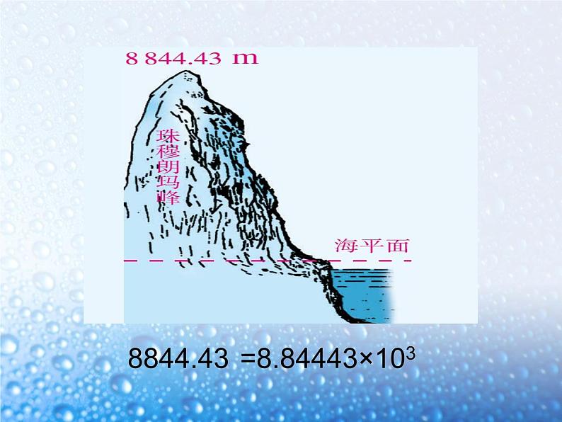 人教版 七年级上册 科学记数法 课件05