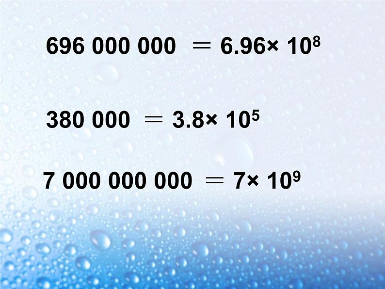 人教版 七年级上册 科学记数法 课件06