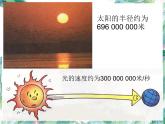 人教版 七年级上册 科学记数法 课件