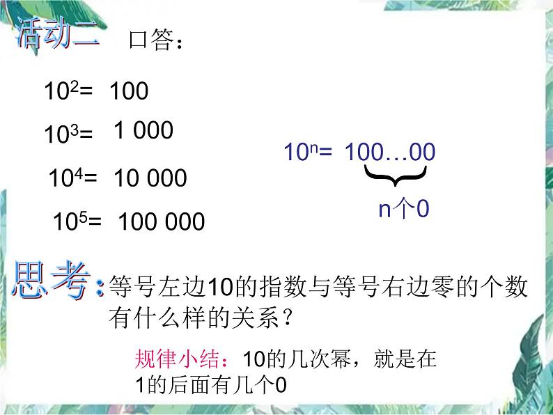 人教版 七年级上册 科学记数法 课件第5页