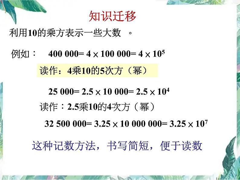 人教版 七年级上册 科学记数法 课件第6页