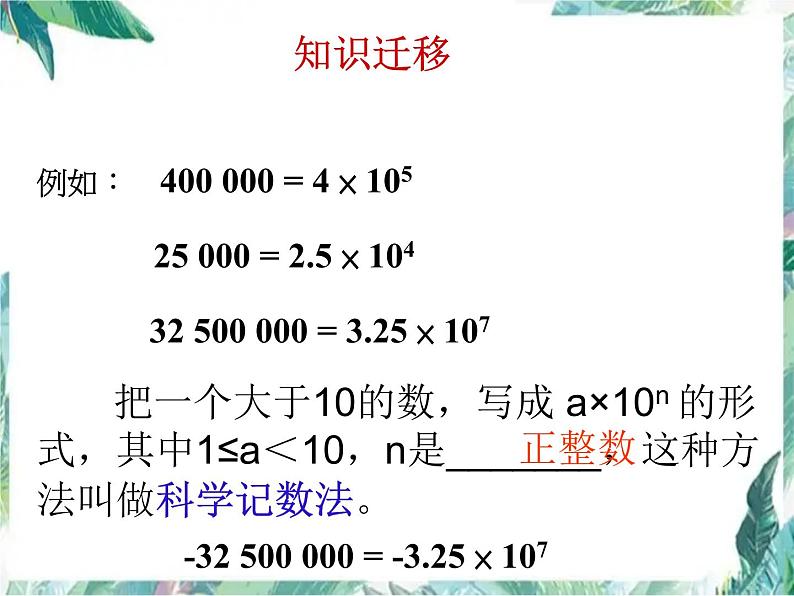 人教版 七年级上册 科学记数法 课件第7页