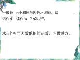 人教版七年级上册《乘方》课件