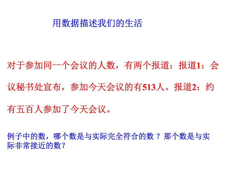 人教版七年级上册近似数课件第2页