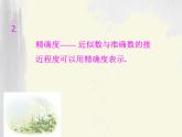人教版七年级上册近似数课件