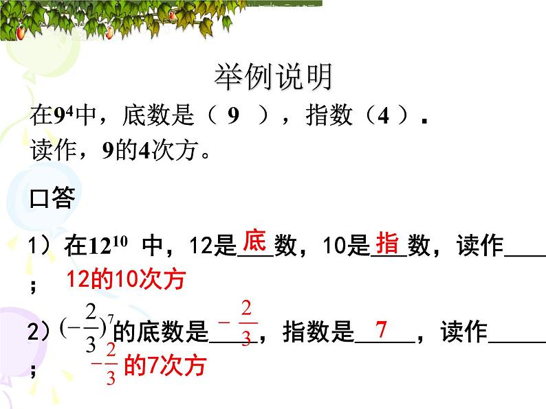 人教版 七年级数学上册 有理数的乘方课件 优质04