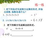 人教版 七年级数学上册 有理数的乘方课件 优质