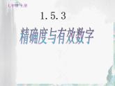 人教版七年级上册 近似数 课件