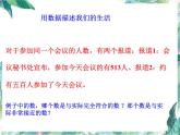 人教版七年级上册 近似数 课件