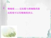 人教版七年级上册 近似数 课件