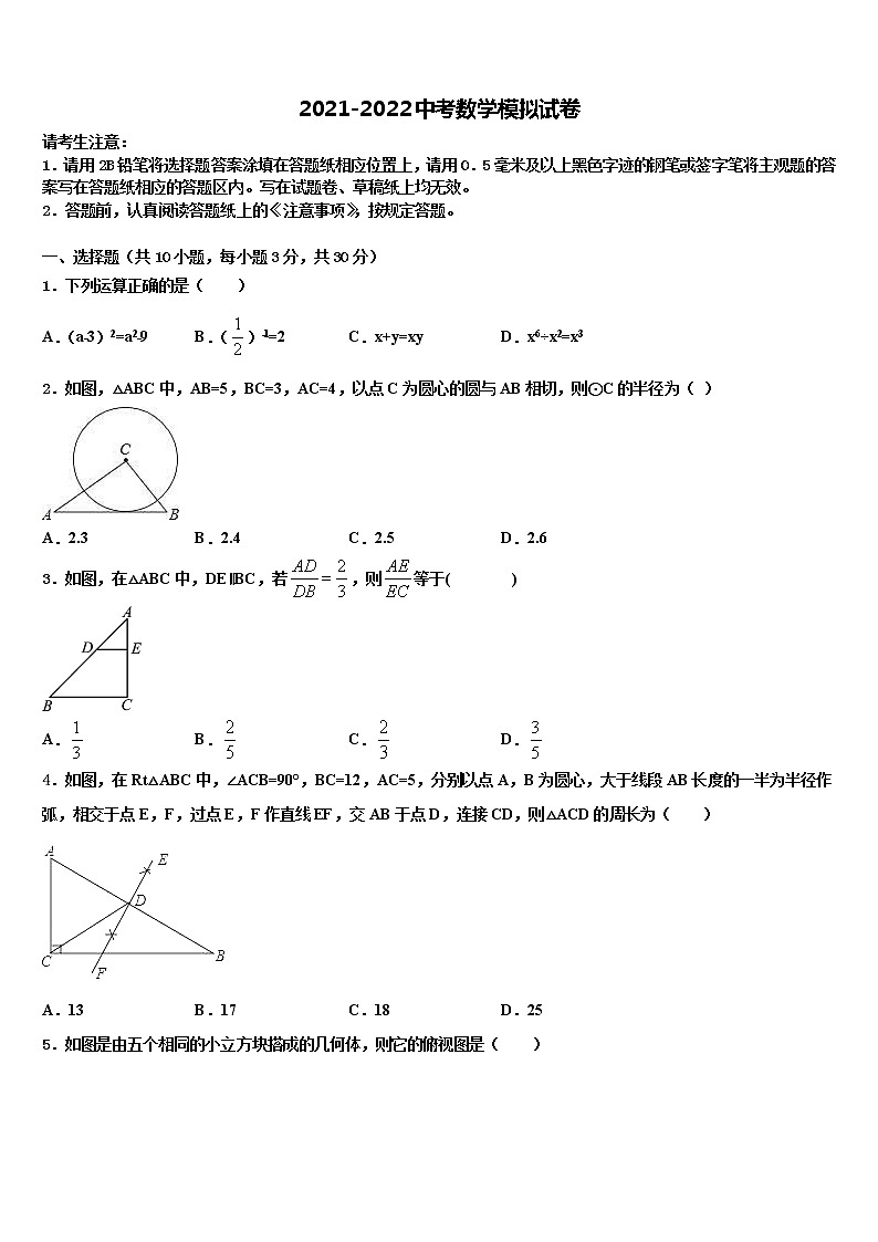 2022届宁夏银川市唐徕回民中学中考适应性考试数学试题含解析第1页