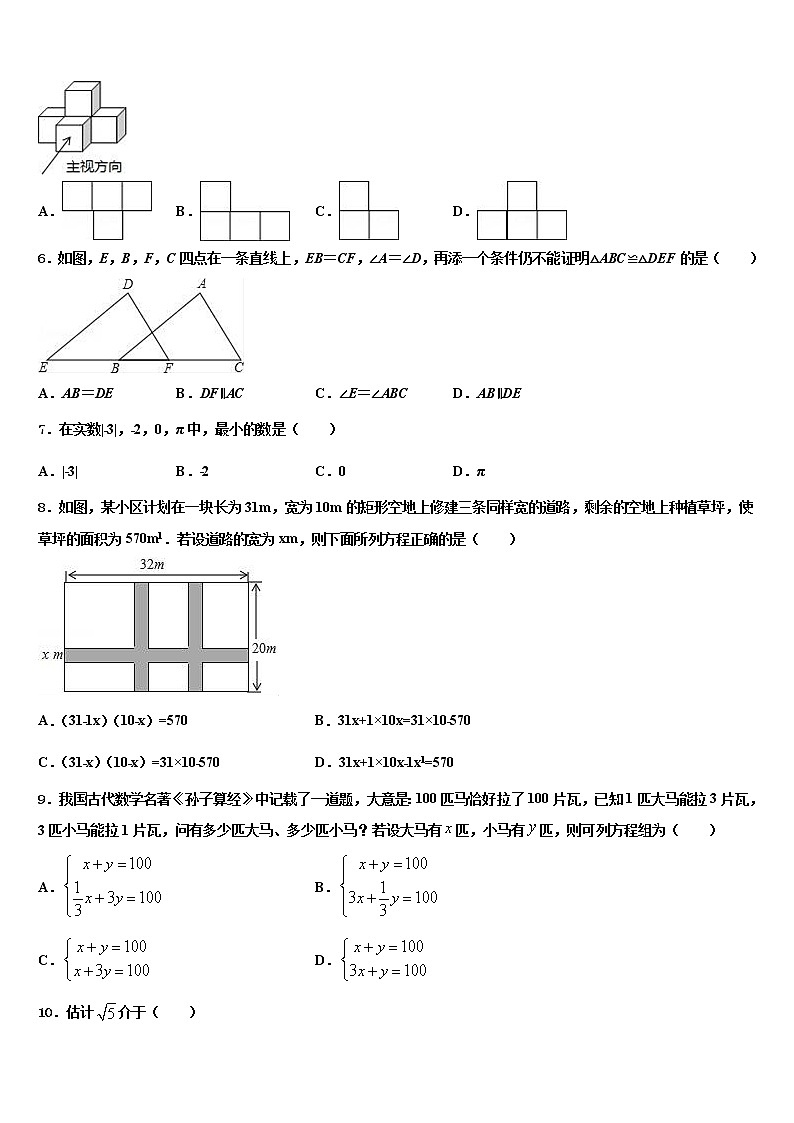 2022届宁夏银川市唐徕回民中学中考适应性考试数学试题含解析第2页