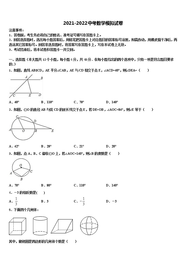 2022届攀枝花市重点中学中考数学全真模拟试卷含解析01