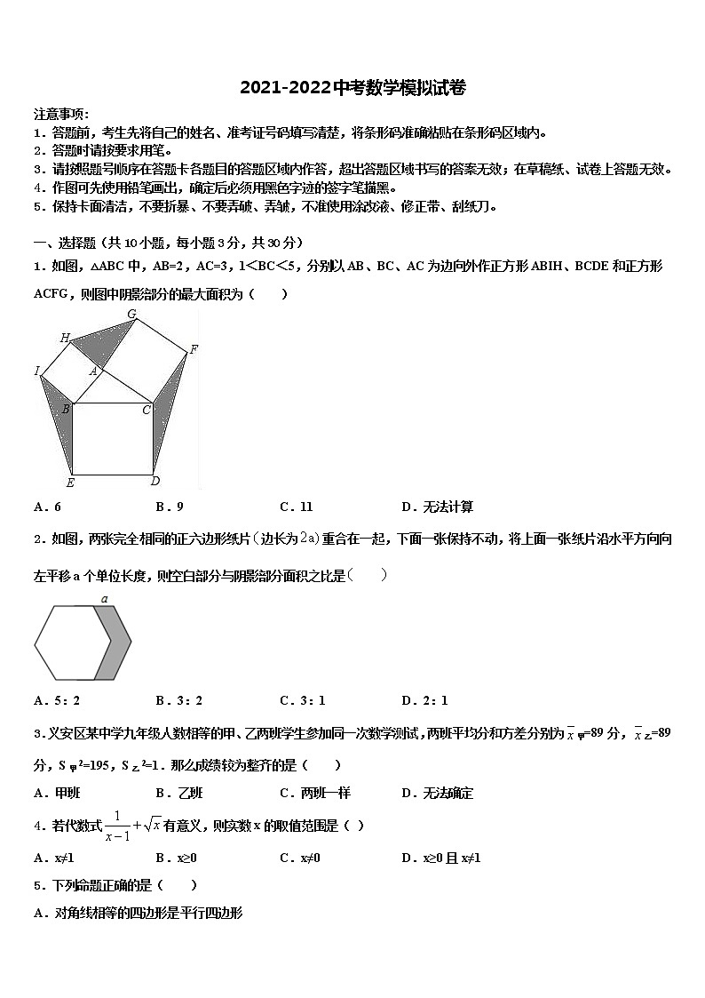 2022届内蒙古鄂尔多斯市伊金霍洛旗中考数学五模试卷含解析第1页