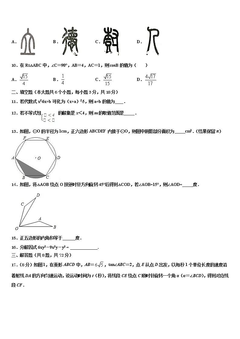 2022届内蒙古鄂尔多斯市伊金霍洛旗中考数学五模试卷含解析第3页