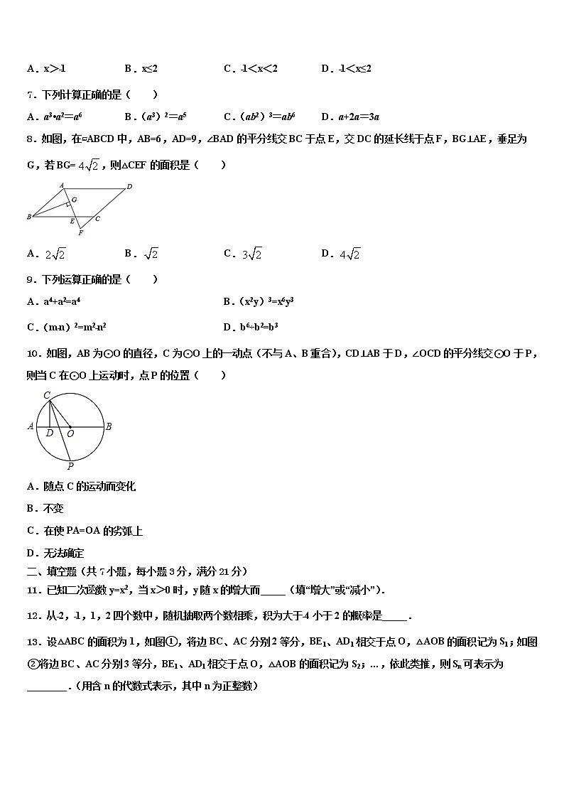 2022届潜江市重点中学中考数学最后一模试卷含解析第2页