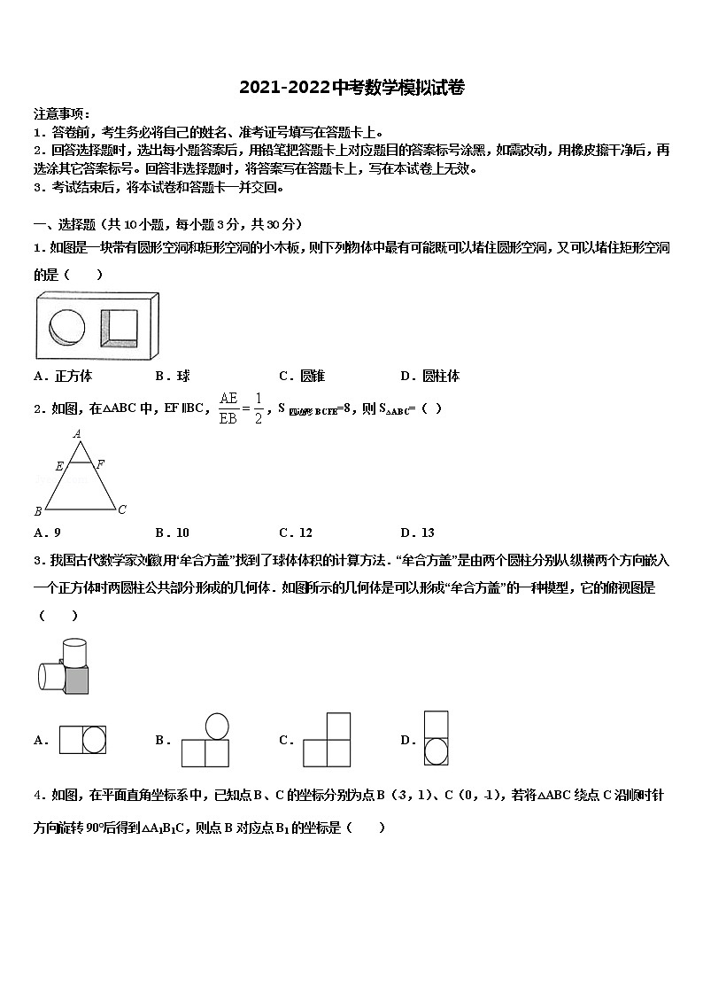 2022届莆田市重点中学中考联考数学试卷含解析第1页