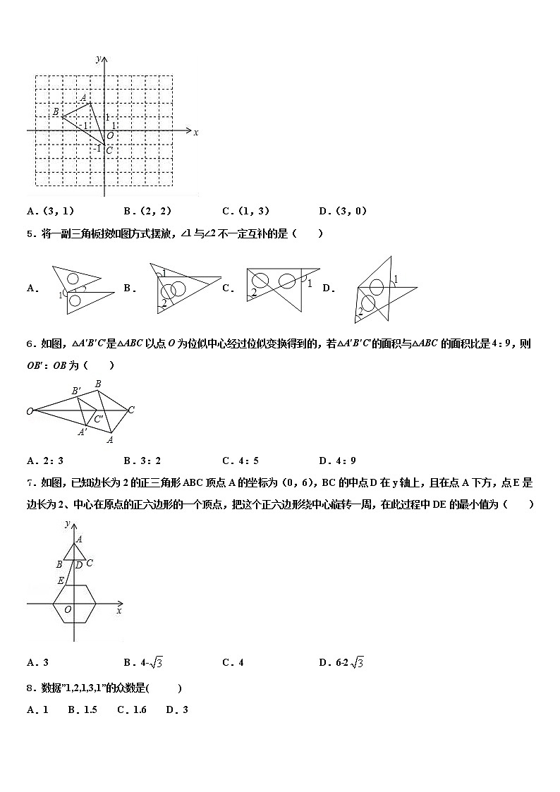 2022届莆田市重点中学中考联考数学试卷含解析第2页