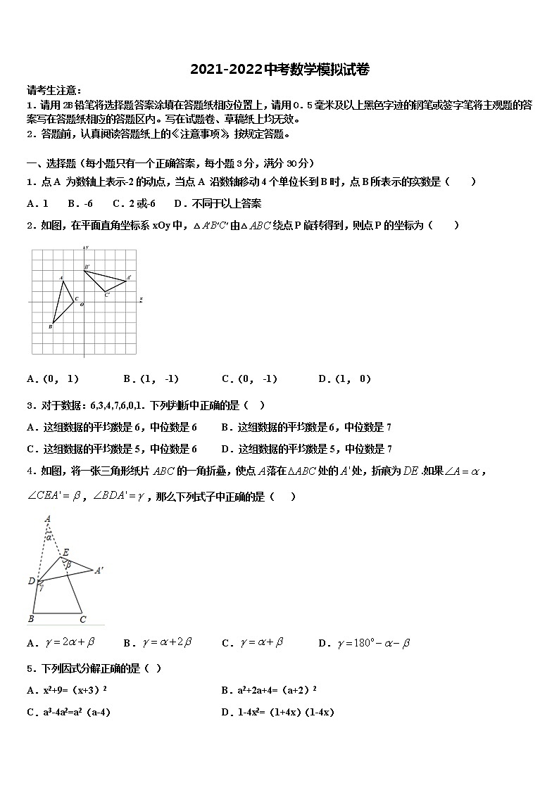 2022届内蒙古鄂尔多斯市东胜区第二中学中考冲刺卷数学试题含解析第1页