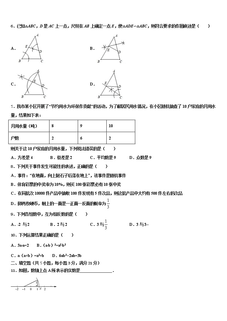 2022届内蒙古鄂尔多斯市东胜区第二中学中考冲刺卷数学试题含解析第2页