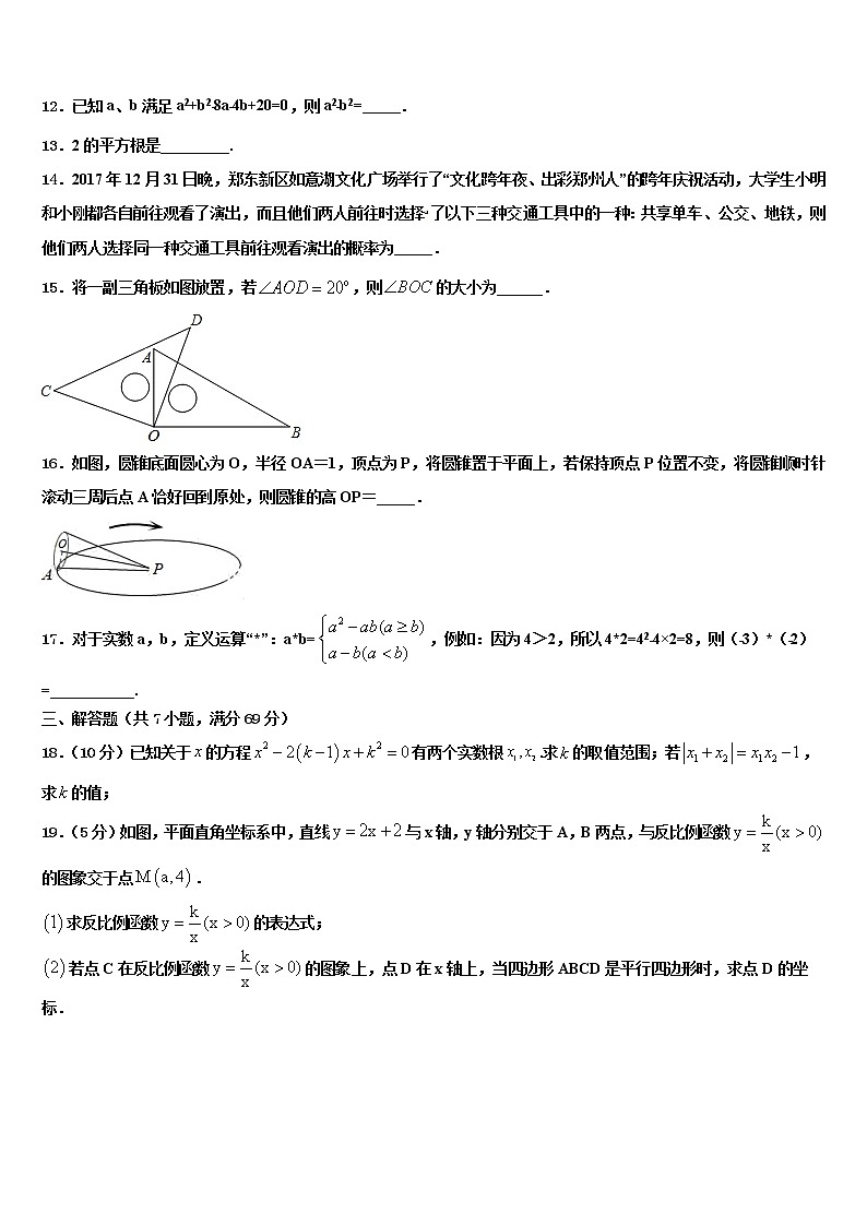 2022届内蒙古鄂尔多斯市东胜区第二中学中考冲刺卷数学试题含解析第3页
